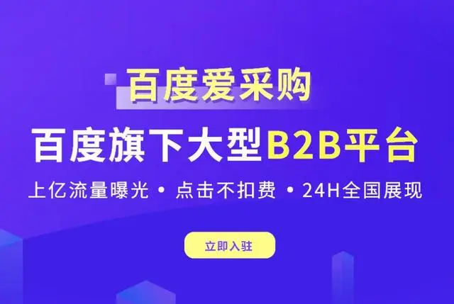百度爱采购年度获客“掘金”计划：让精准买家主动敲开你的门！