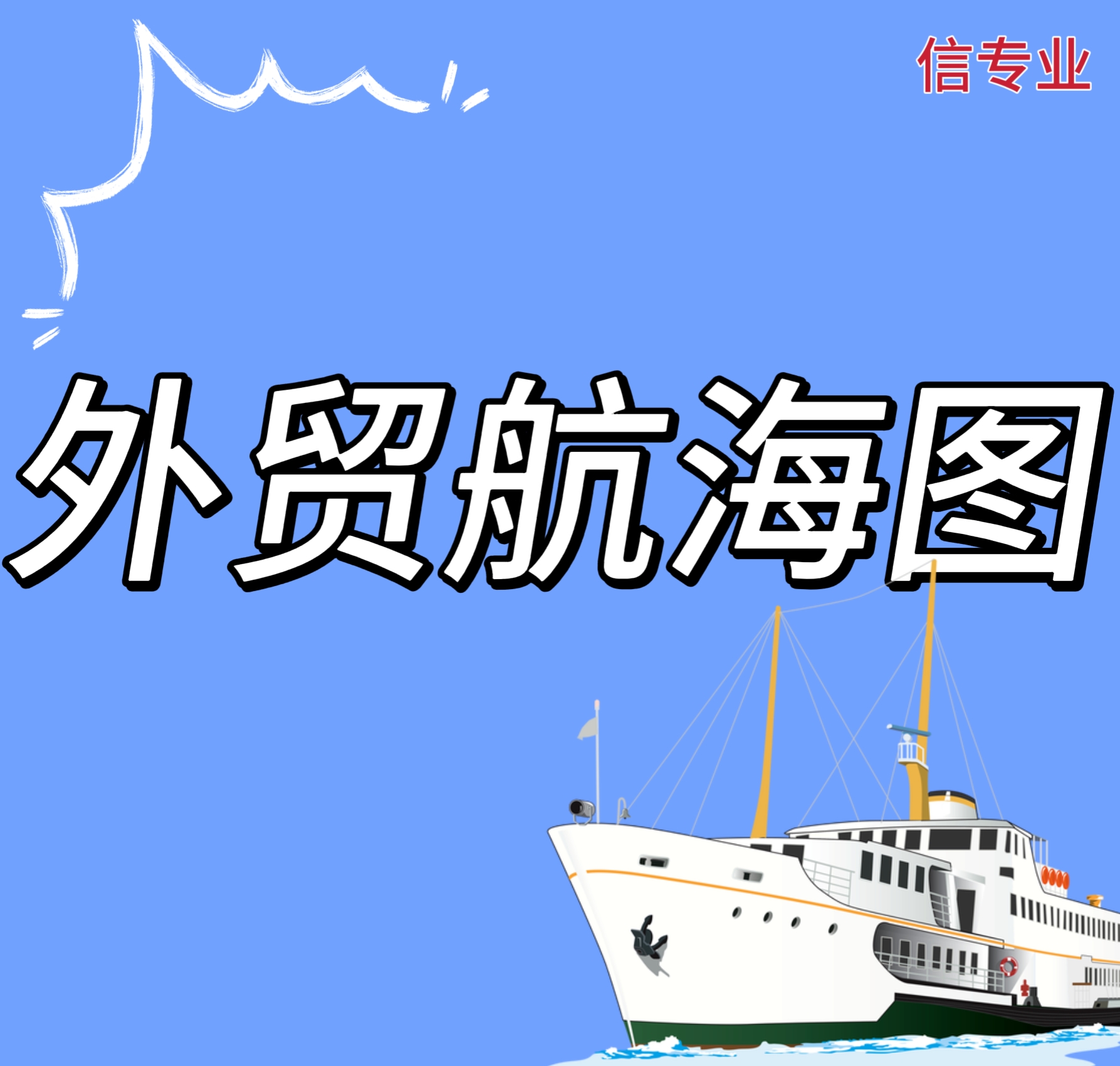 外贸获客年度“航海图”：让小企业也能抢到海外大订单！