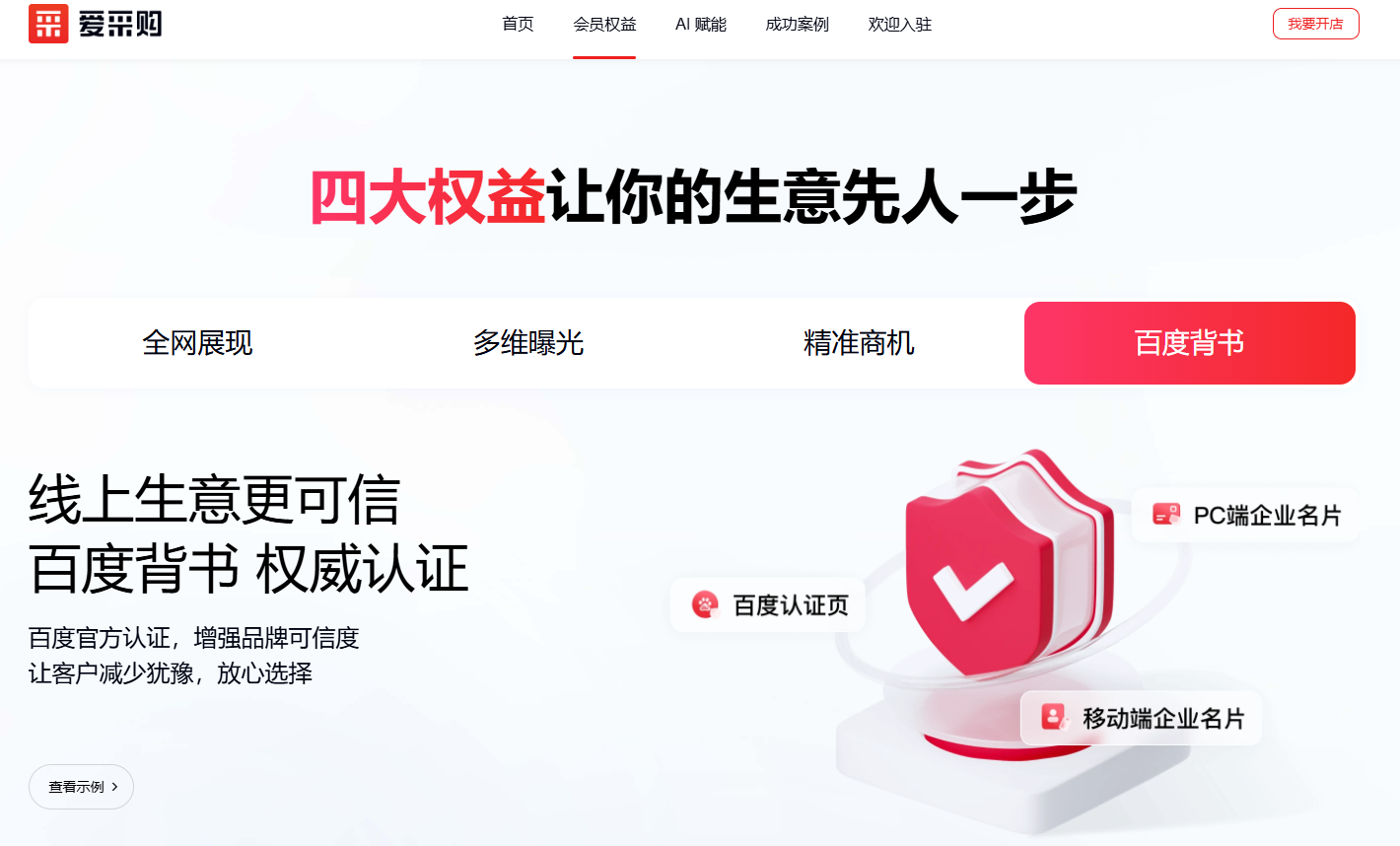制造业企业如何通过百度搜索+爱采购实现精准获客?