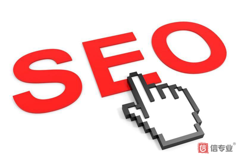 SEO，SEO优化，关键词优化，SEO成本