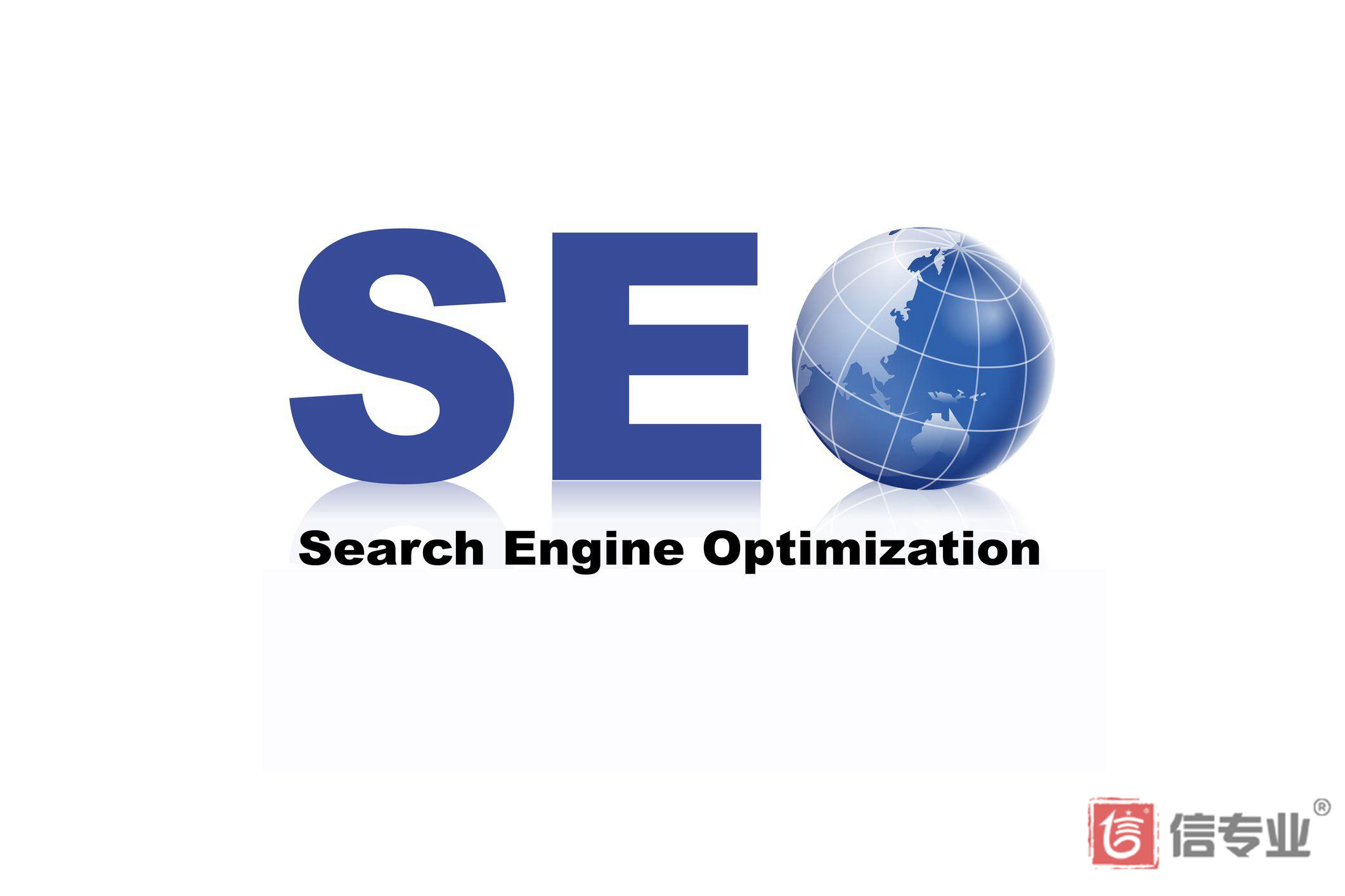 SEO，SEO优化，关键词优化，SEO成本